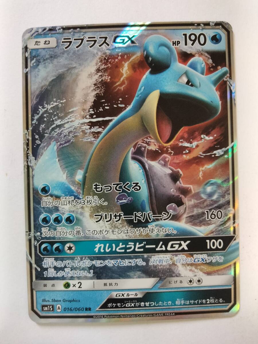 ポケモンカードゲーム ラプラスGX RR 016/060 ラプラスex RR 019 ポケモンカードゲーム ラプラスGX RR 016/060 ラプラスex RR 019