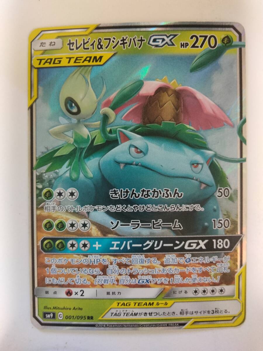 PSA10】セレビィ&フシギバナGX SR 097/095の通販 土日祝休@magi PSA10】セレビィ&フシギバナGX SR 097/095の通販 土日祝休@magi