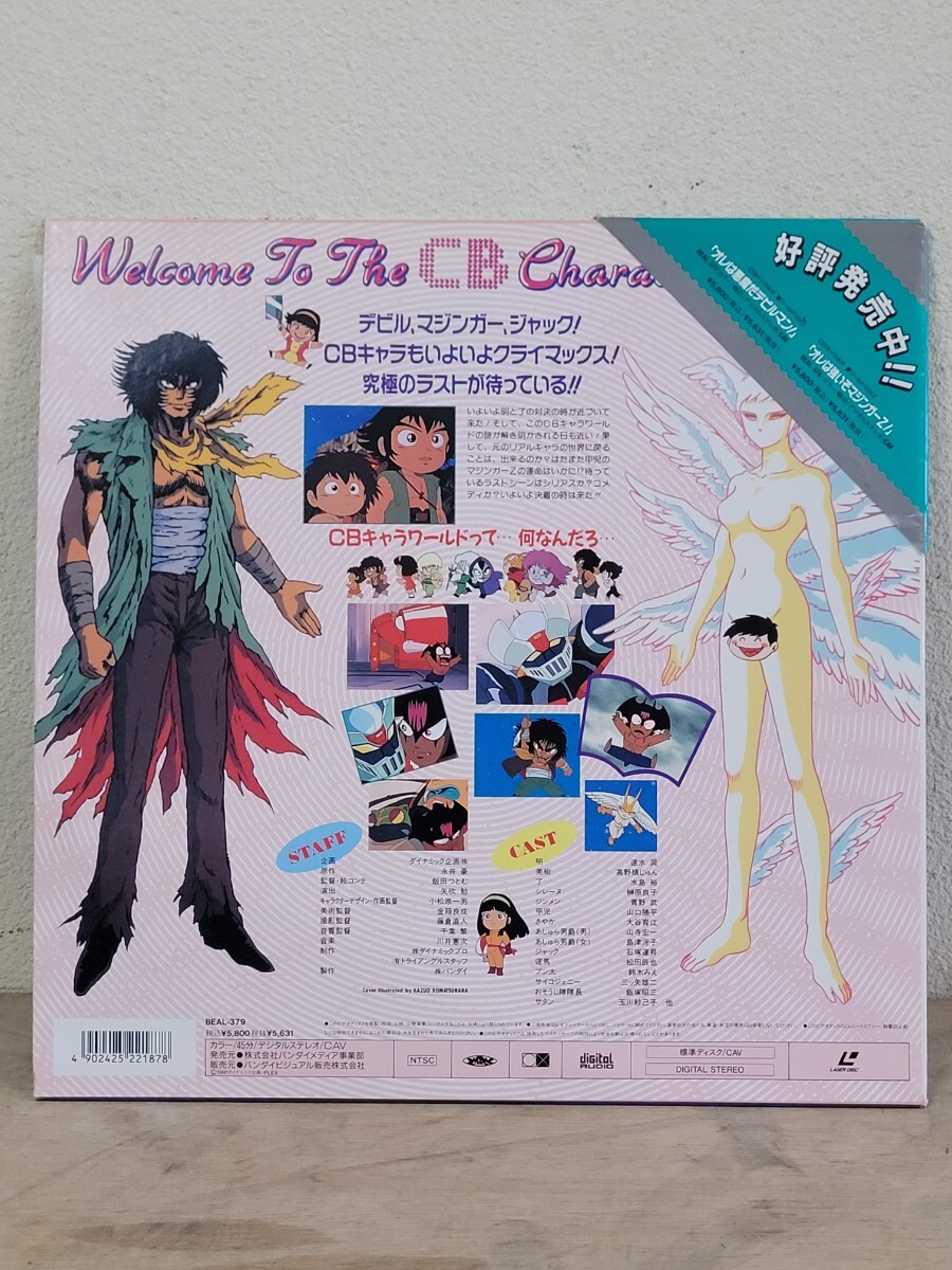 CBキャラ 永井豪ワールド Vol.1 3 レーザーディスク 3枚セット CBキャラ 永井豪ワールド Vol.1 3 レーザーディスク 3枚セット