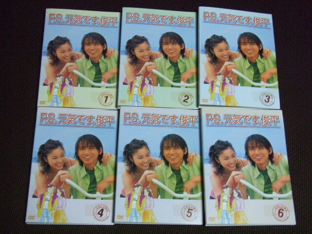全6巻セット P.S.元気です、俊平 DVD レンタル品 堂本光一 瀬戸朝香|DVD 全6巻セット P.S.元気です、俊平 DVD レンタル品 堂本光一 瀬戸朝香|DVD
