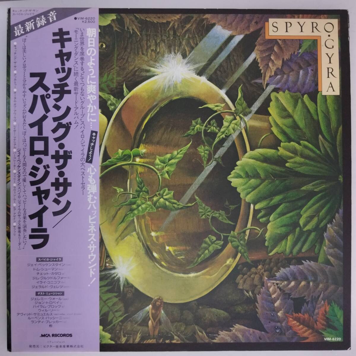 良盤屋◆LP◆Jazz:スパイロ・ジャイラ/キャッチング・イン・ザ・サン☆Spyro Gyra/Catching The Sun/1980◆Fusion, Jazz-Funk◆J-3855