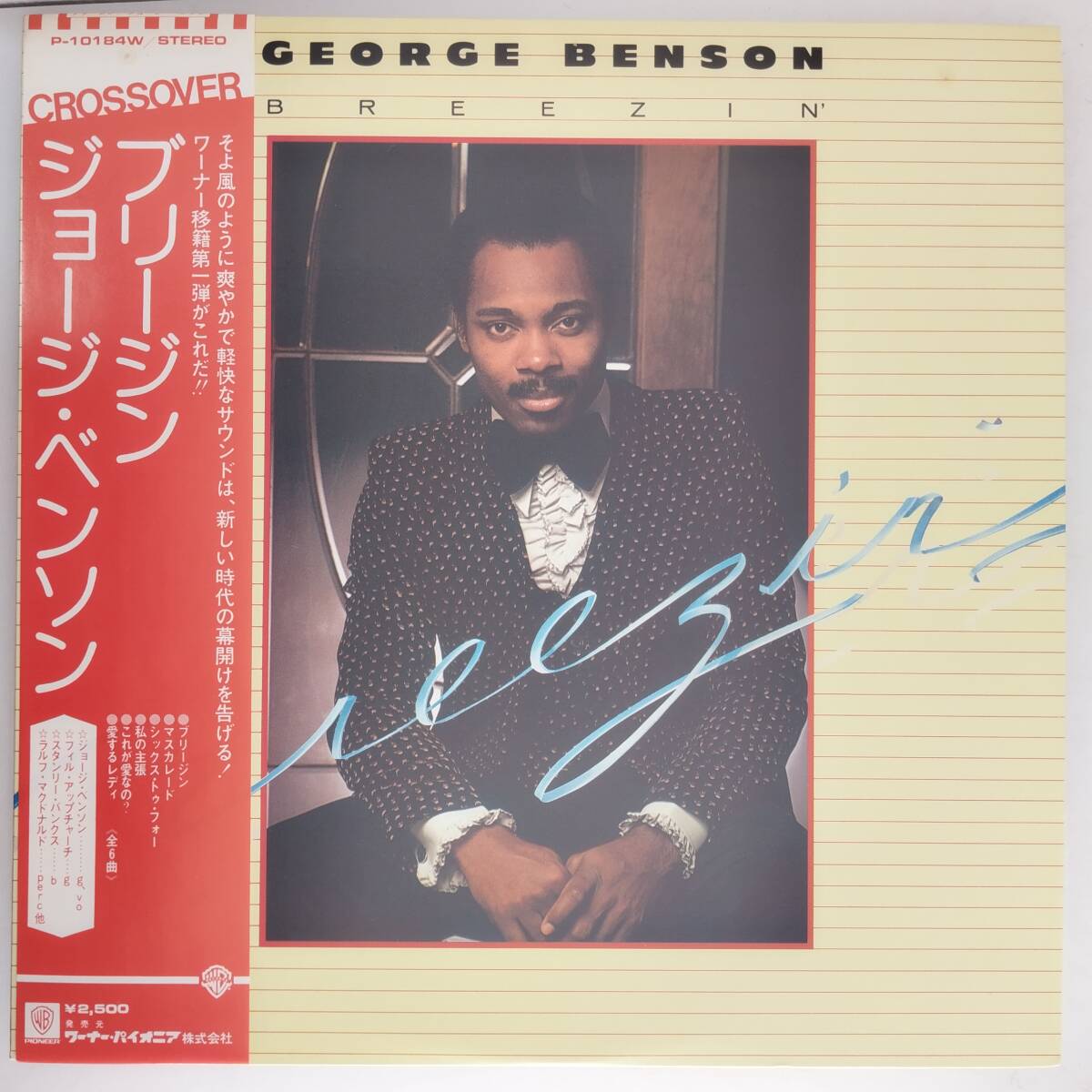 良盤屋◆LP◆Jazz:ジョージ・ベンソン/ブリージン☆George Benson/Breezin'/1976◆Funk / Soul◆J-3856