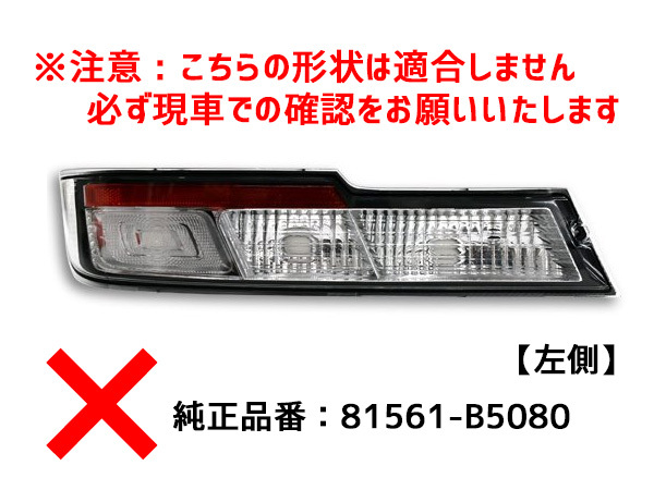 ピクシス バン S321系 S331系 テールユニット 左側 1個 適合確認不可 CGC 千代田 81561-B5070 H29.11～_画像5