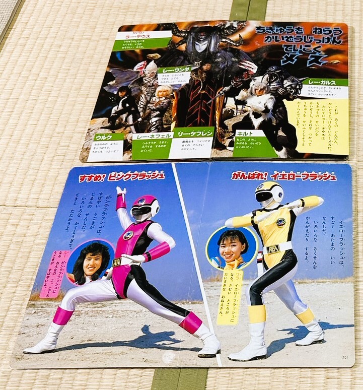 ひかりのくにテレビえほん 超新星フラッシュマン① 講談社の ひかりのくにテレビえほん 超新星フラッシュマン① 講談社の