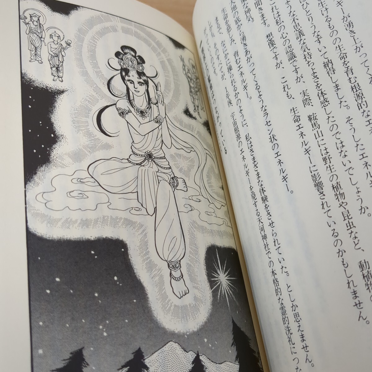 r05□『宇宙神霊記』少女マンガ家・美内すずえ 霊界からの r05□『宇宙神霊記』少女マンガ家・美内すずえ 霊界からの