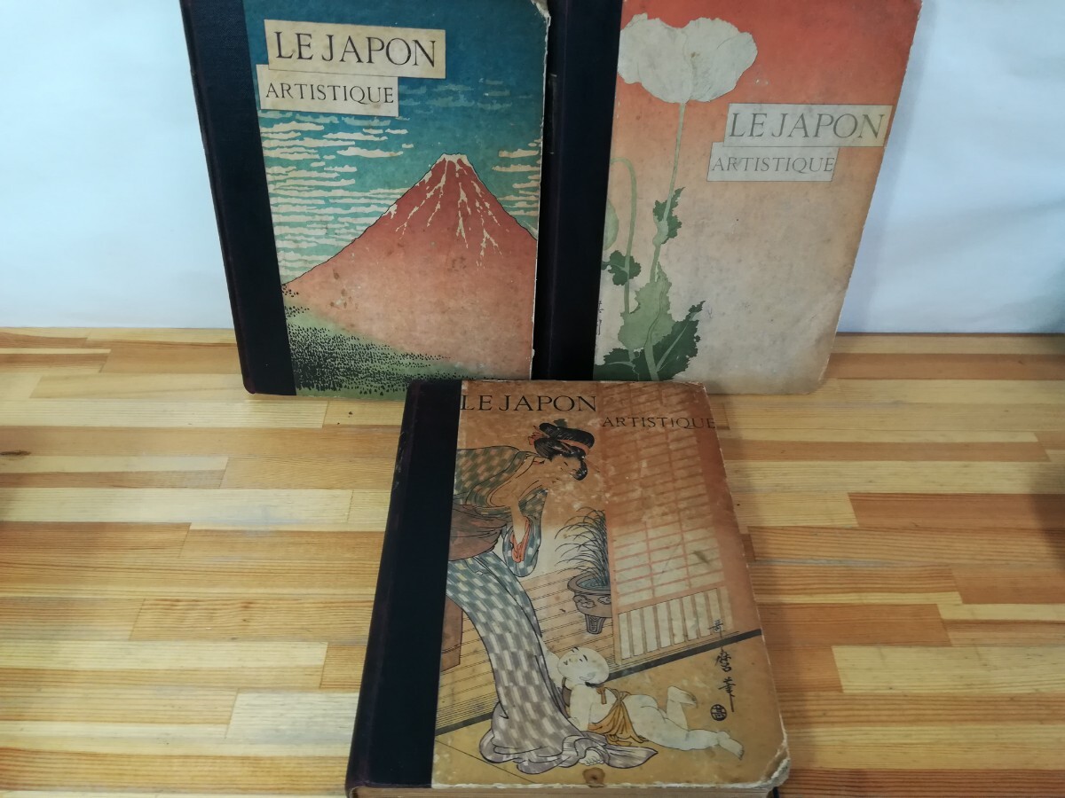 n23◇ フランス古書3冊まとめ【Le Japon Artistique 1〜3 】天金 n23◇ フランス古書3冊まとめ【Le Japon Artistique 1〜3 】天金