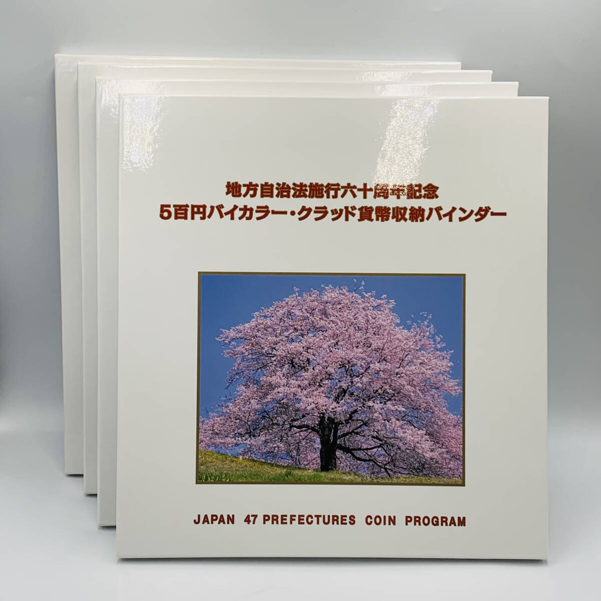 コンプリート品】地方自治法60周年記念 500円バイカラー コンプリート品】地方自治法60周年記念 500円バイカラー