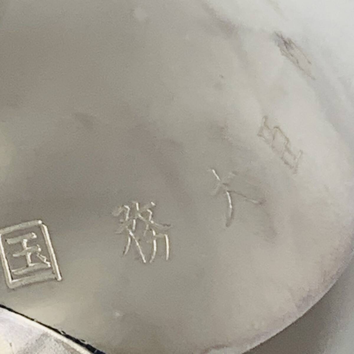Yahoo!オークション - 永年勤続者表彰記念 銀杯 純銀65.2g 1000 Yahoo!オークション - 永年勤続者表彰記念 銀杯 純銀65.2g 1000