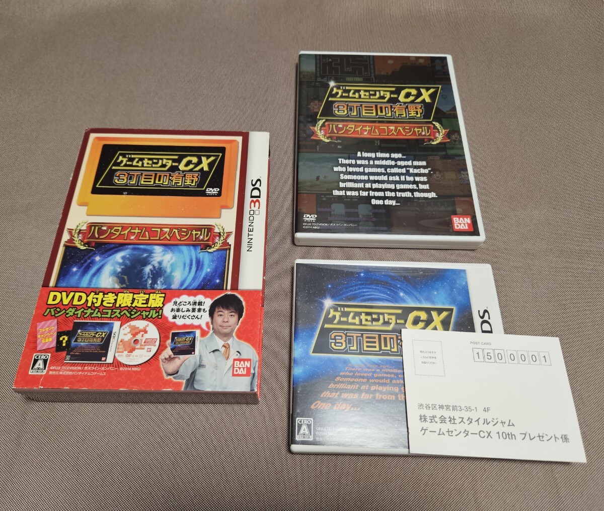 ゲームセンターCX 3丁目の有野 バンダイナムコスペシャル 3DS