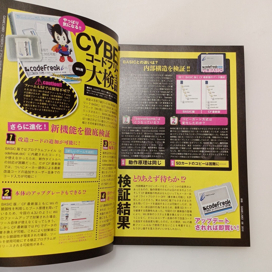 zaa-606 ゲームラボ 2010 年 8月号 絶版本 三才ブックス月刊 zaa-606 ゲームラボ 2010 年 8月号 絶版本 三才ブックス月刊