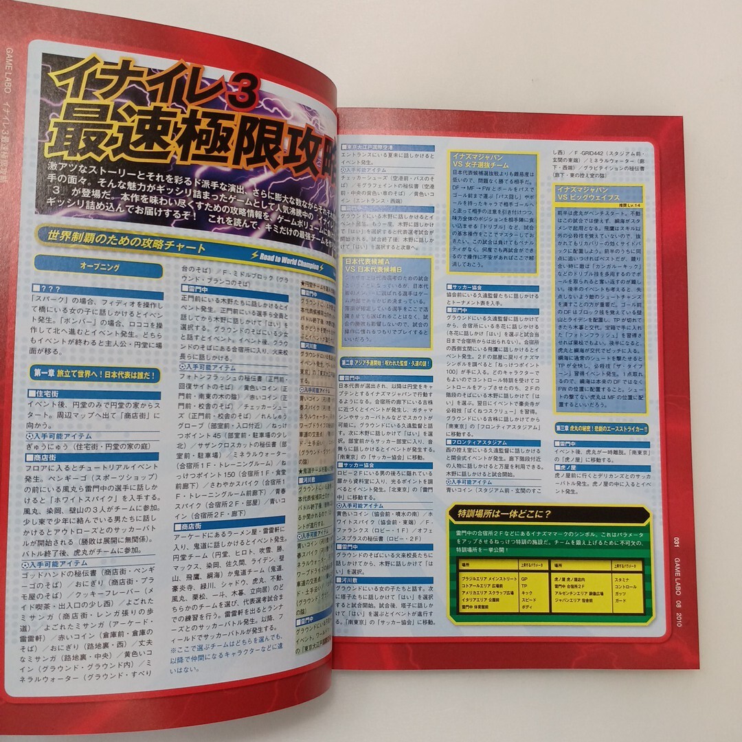 お買い得モデル ゲームラボ zaa-606 2010 三才ブックス月刊 絶版本 8月号 年 趣味・スポーツ・実用