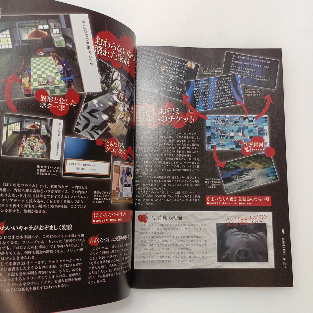 zaa-606 ゲームラボ 2010 年 8月号 絶版本 三才ブックス月刊 zaa-606 ゲームラボ 2010 年 8月号 絶版本 三才ブックス月刊