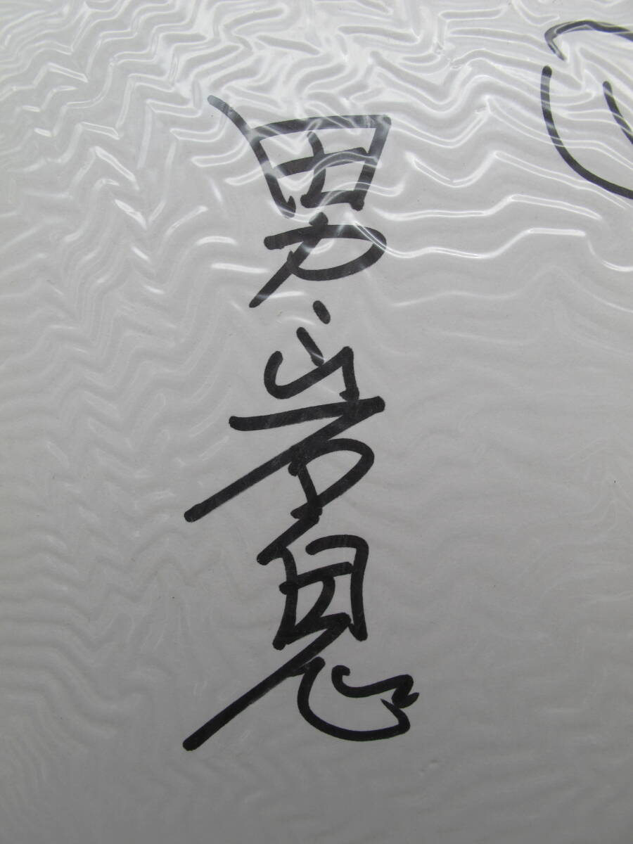 Yahoo!オークション - 水島新司先生 ドカベン 男岩鬼 直筆サイン Yahoo!オークション - 水島新司先生 ドカベン 男岩鬼 直筆サイン