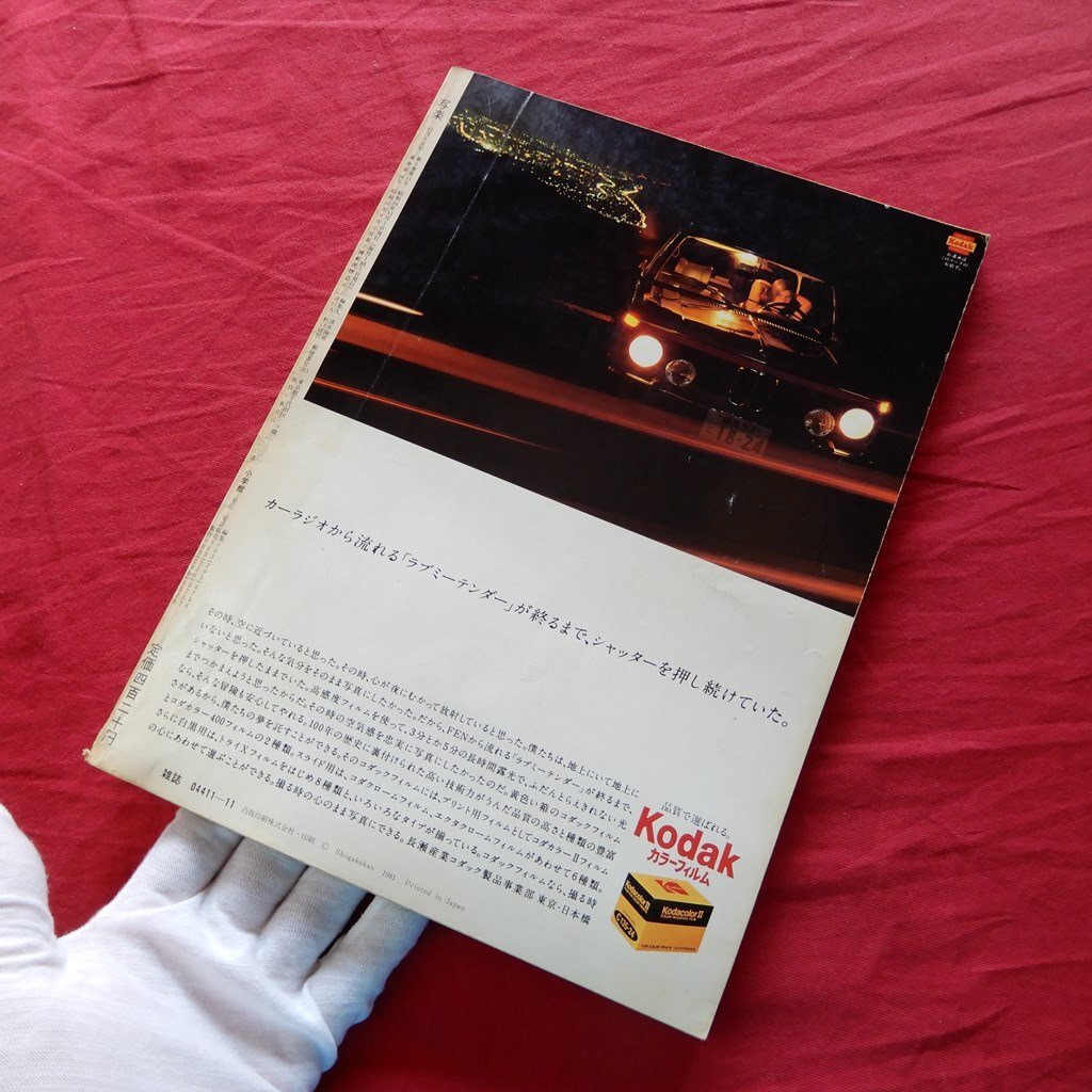 θ3/「写楽」1981年11月号【表紙:樋口可南子】篠山紀信/ポル θ3/「写楽」1981年11月号【表紙:樋口可南子】篠山紀信/ポル