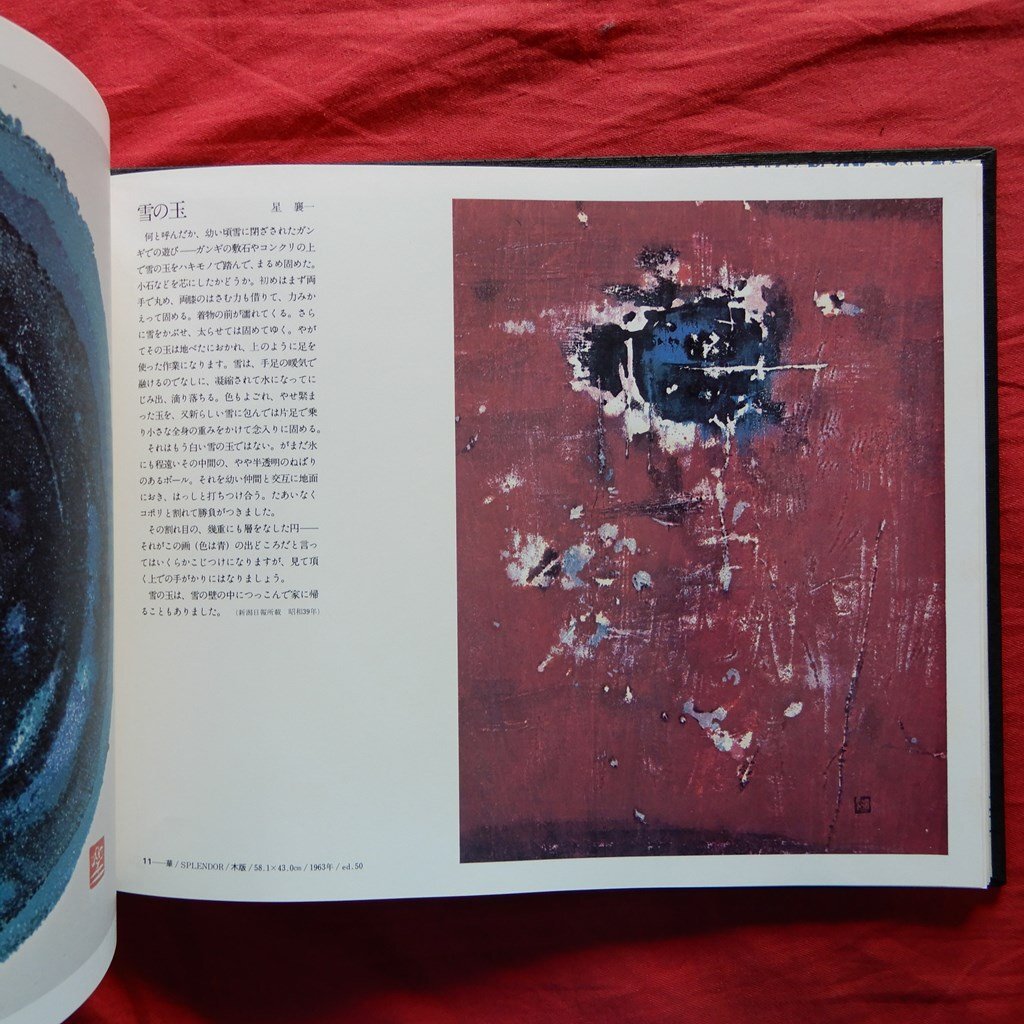 8247円 大型c【星襄一自選作品集/昭和54年・阿部出版】新潟 8247円 大型c【星襄一自選作品集/昭和54年・阿部出版】新潟