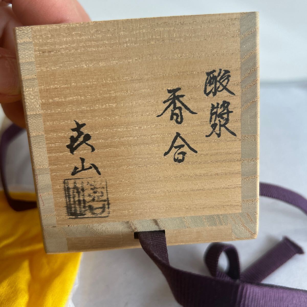 茶道具 加賀塗師 畦地喜山作 乾漆 酸漿香合 共箱 M R5030 茶道具 加賀塗師 畦地喜山作 乾漆 酸漿香合 共箱 ほおずき 内金