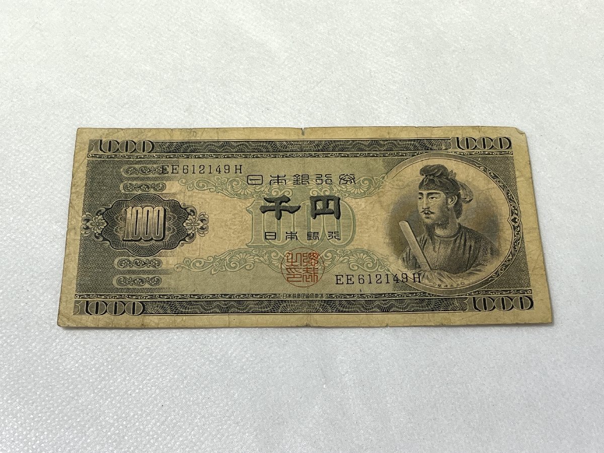聖徳太子 千円札 1000円札 旧紙幣 012001(日本)｜売買された