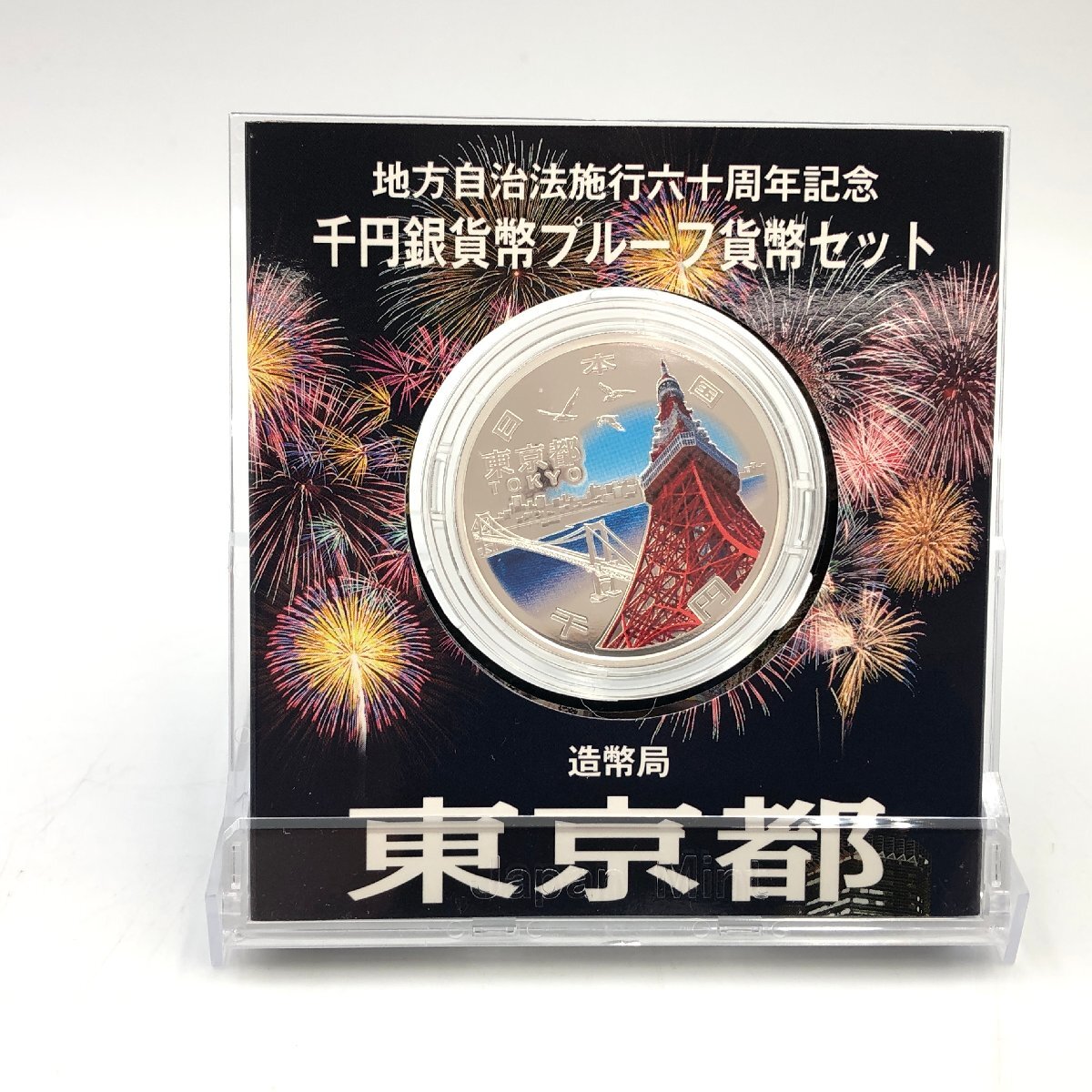 地方自治法施工六十周年 千円銀貨幣プルーフ貨幣セット 岡山県|貨幣 地方自治法施工六十周年 千円銀貨幣プルーフ貨幣セット 岡山県|貨幣