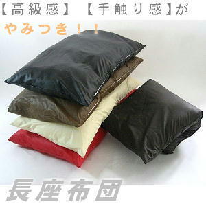 ジャンボ長座布団(合皮合成皮革レザー)サイズ７０cm×１４０cmヌードクッション付き、アイボリー、日本制、おしゃれ