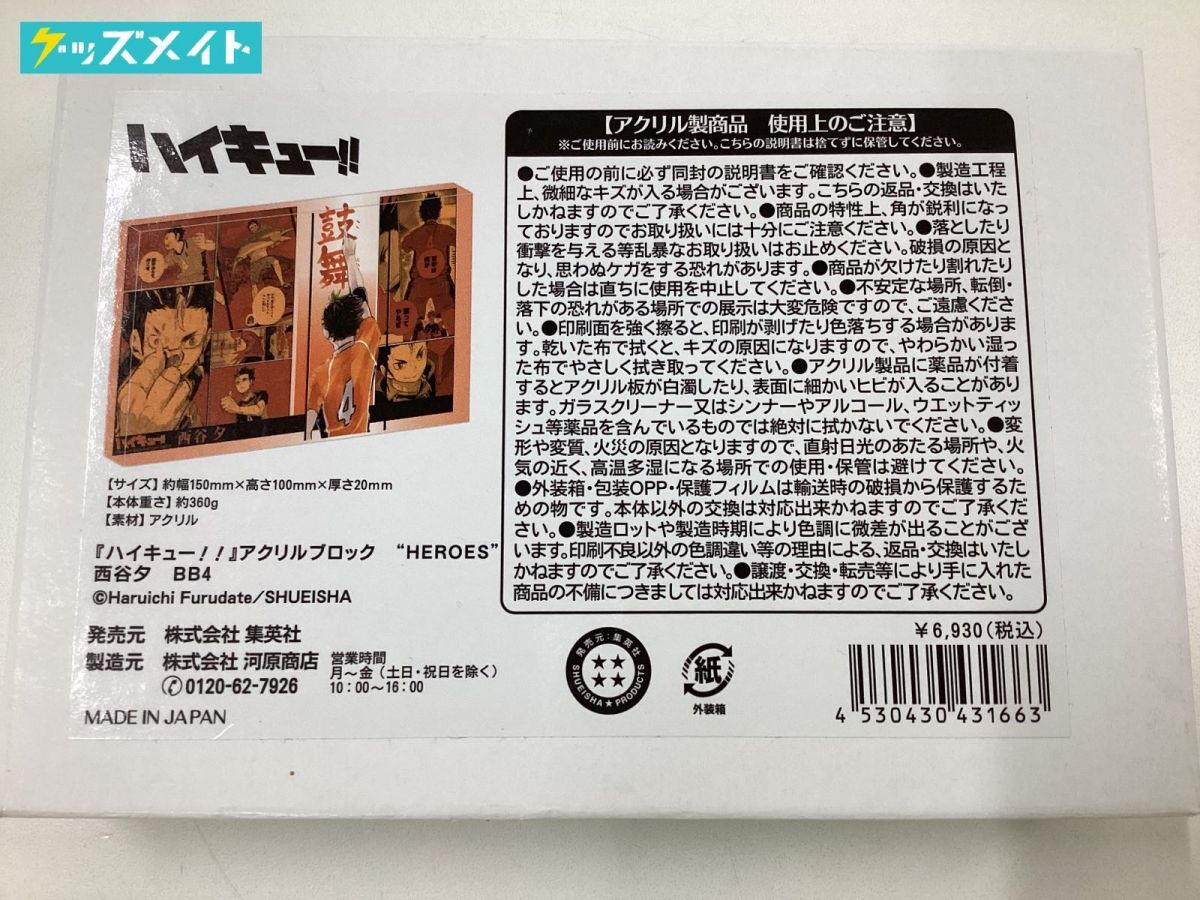 Yahoo!オークション - 【現状】 ハイキュー 西谷夕 アクリル Yahoo!オークション - 【現状】 ハイキュー 西谷夕 アクリル