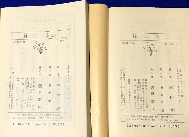 中古本】情報と謀略 上、下2冊セット