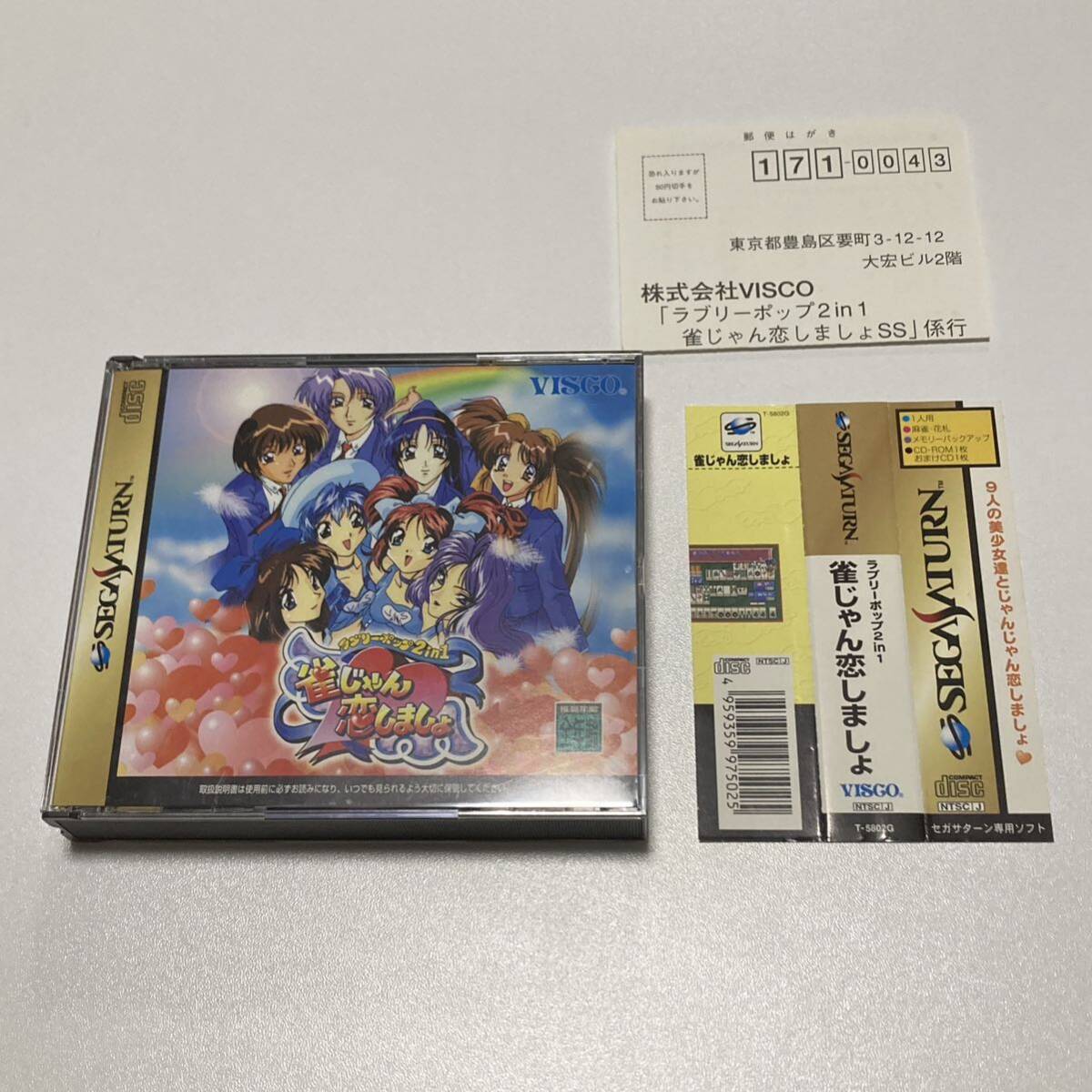 セガサターン ラブリーポップ2in1 雀じゃん恋しましょ　SEGA SATURN