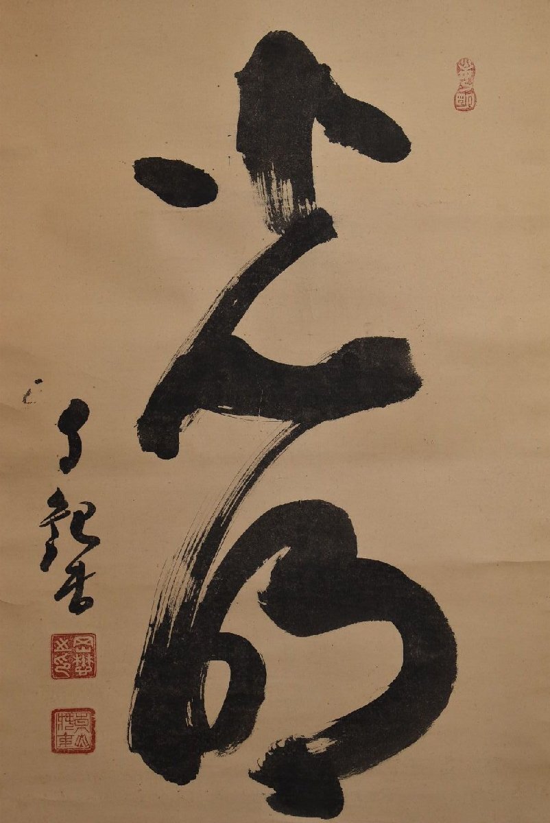 岡田茂吉 掛け軸 ≪光明≫ 【貴重な直筆・御神筆】 岡田自観 岡田茂吉 掛け軸 ≪光明≫ 【貴重な直筆・御神筆】 岡田自観