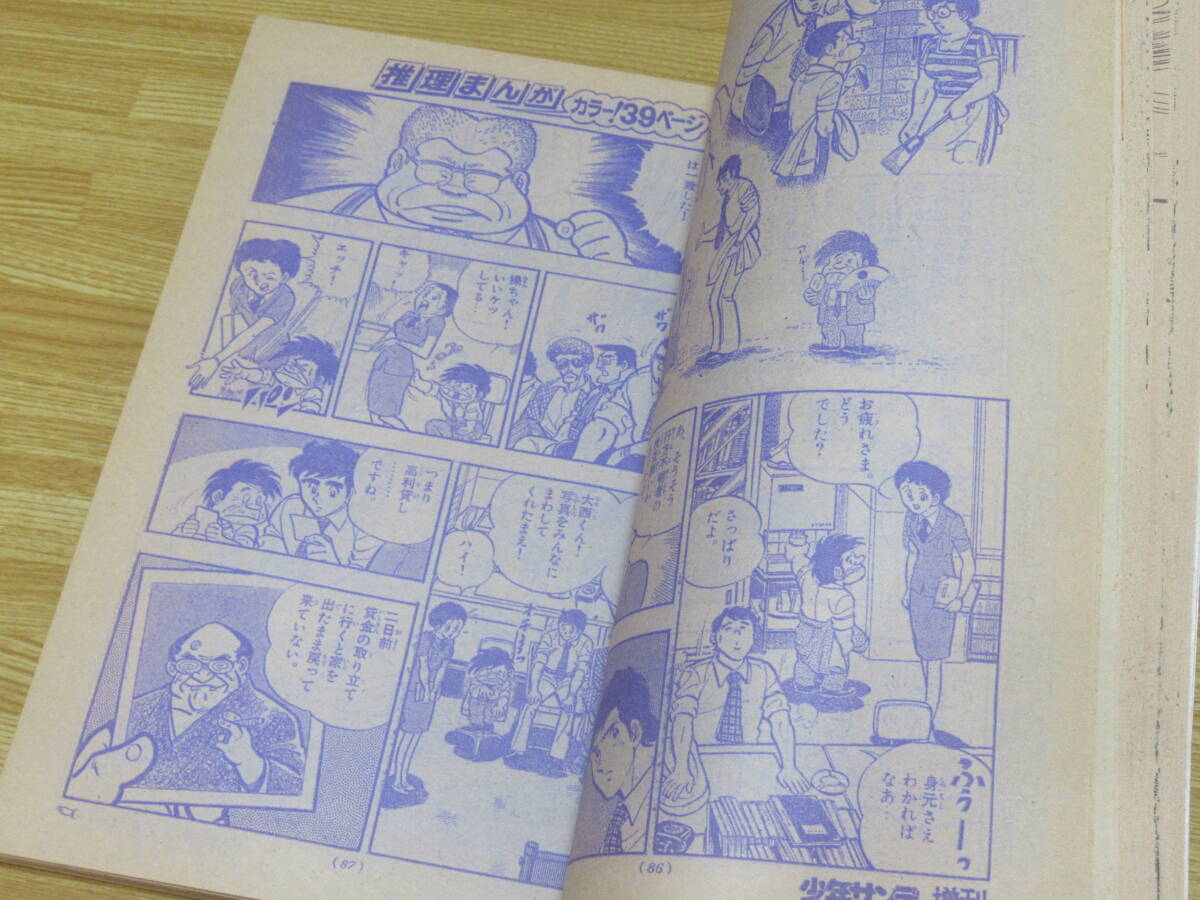 n5225 週刊少年サンデー 1976年 増刊号 8月10日 ドラえもん 藤子