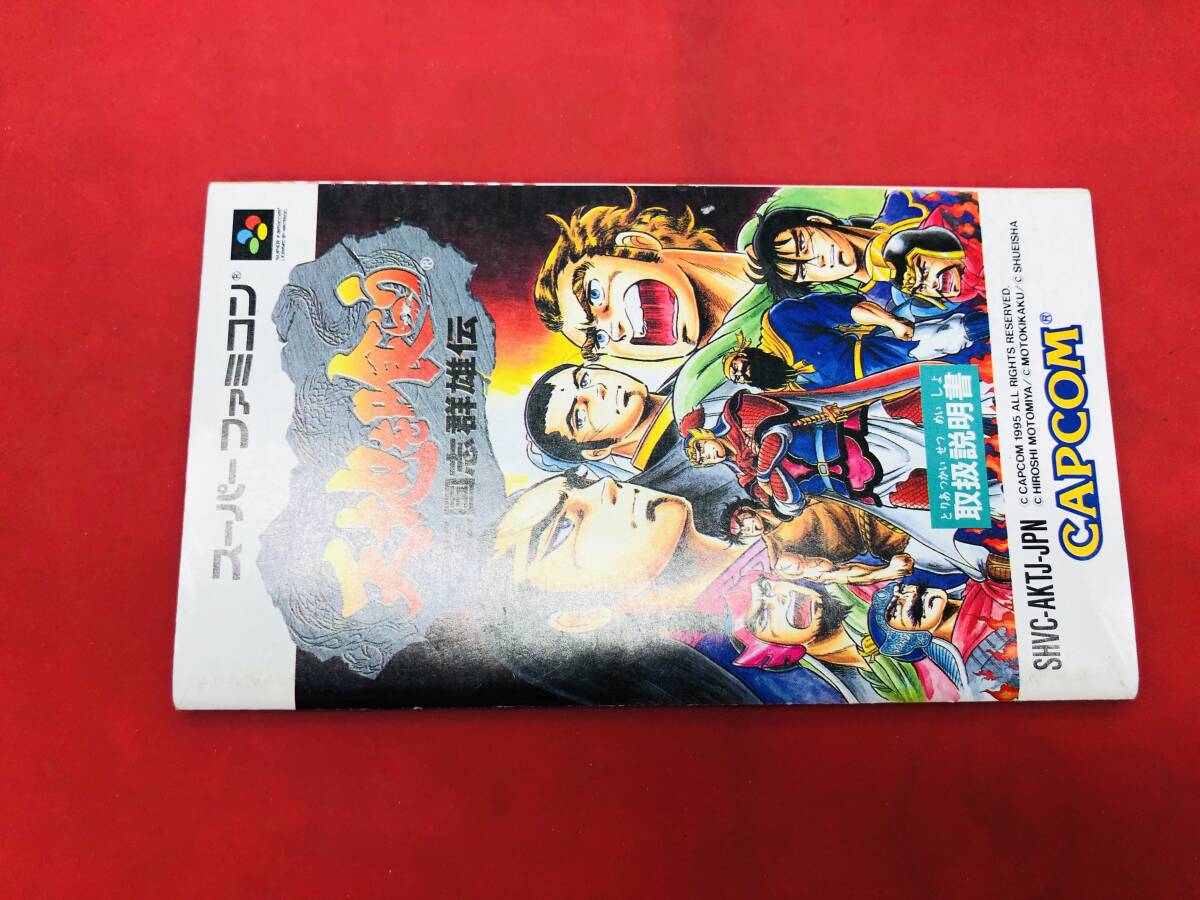 【SFC】 天地を喰らう〜三国志群雄伝〜 説明書 同梱可！即決！大量出品中！！