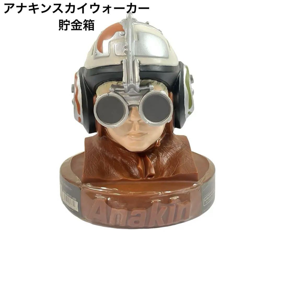 TOMY アナキン スカイウォーカー 貯金箱 スター・ウォーズ TOMY アナキン スカイウォーカー 貯金箱 スター・ウォーズ