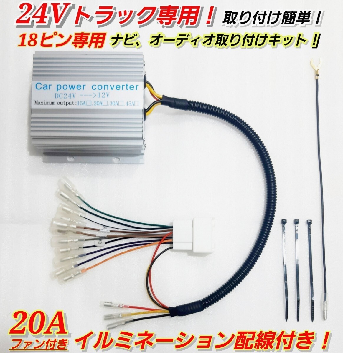 24Vオーディオ取り付けキットの値段と価格推移は？｜64件の売買データから24Vオーディオ取り付けキットの価値がわかる。販売や買取価格の参考にも。