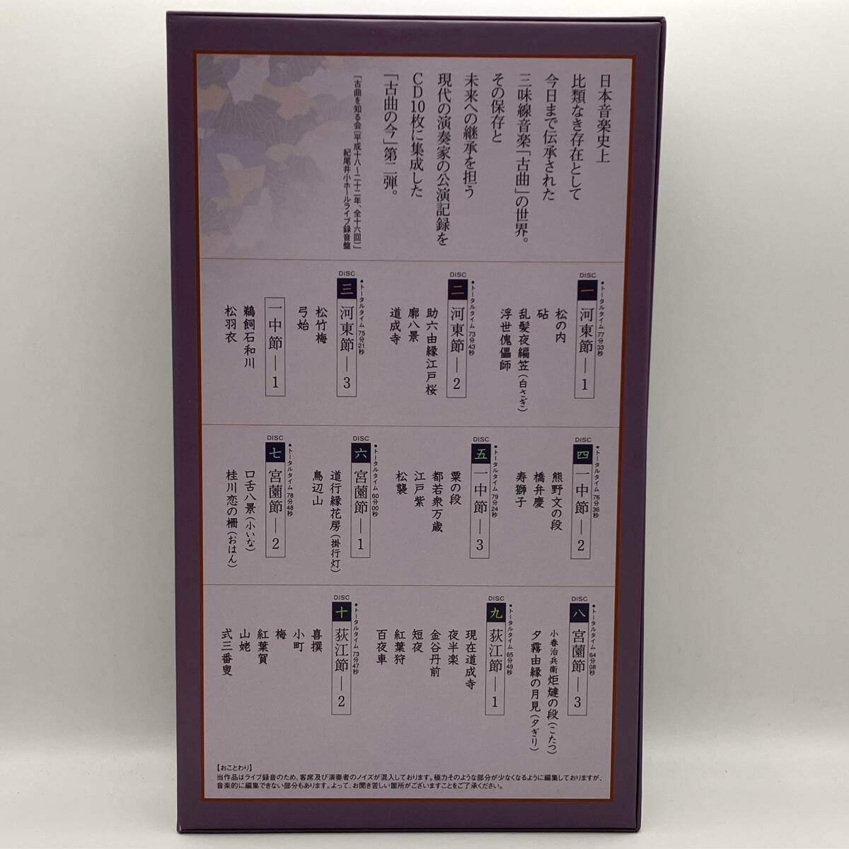 Amazon.co.jp: 古曲の今 第二集 -河東節・一中節・宮薗節・荻江