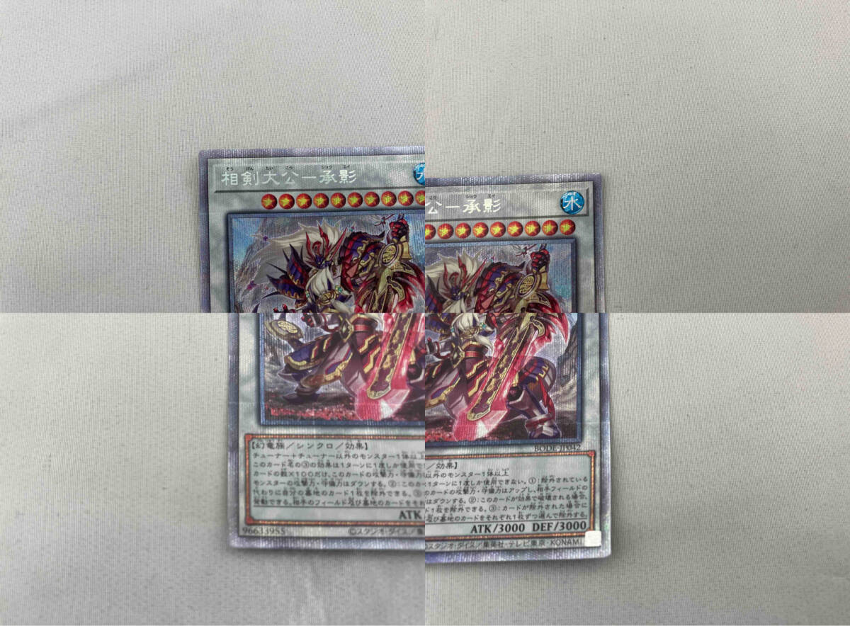 相剣大公-承影 プリシク 遊戯王 - シングルカード 相剣大公-承影 プリシク 遊戯王 - シングルカード