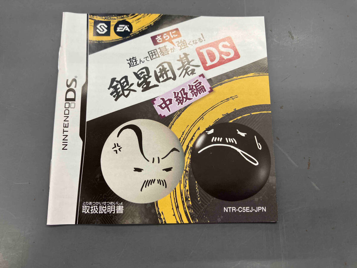 ニンテンドーDS 遊んで囲碁がさらに強くなる銀星囲碁DS 中級編_画像4