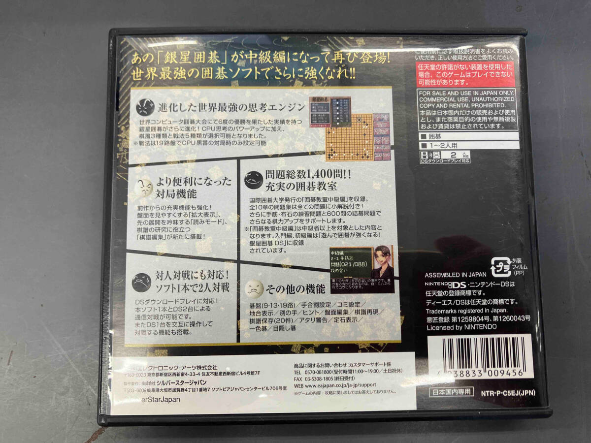 ニンテンドーDS 遊んで囲碁がさらに強くなる銀星囲碁DS 中級編_画像2