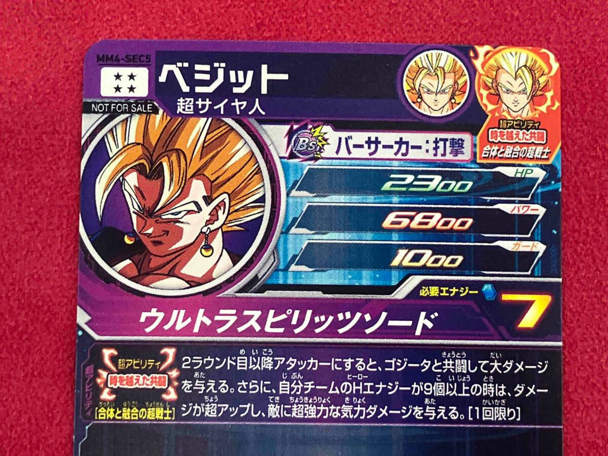 ベジット MM4-SEC5 UR ドラゴンボールヒーローズ ベジット MM4-SEC5 UR ドラゴンボールヒーローズ