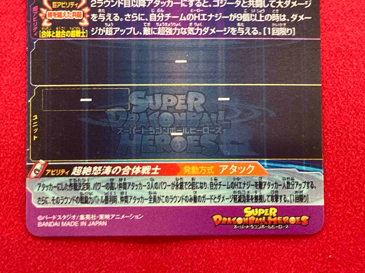 ベジット MM4-SEC5 UR ドラゴンボールヒーローズ ベジット MM4-SEC5 UR ドラゴンボールヒーローズ