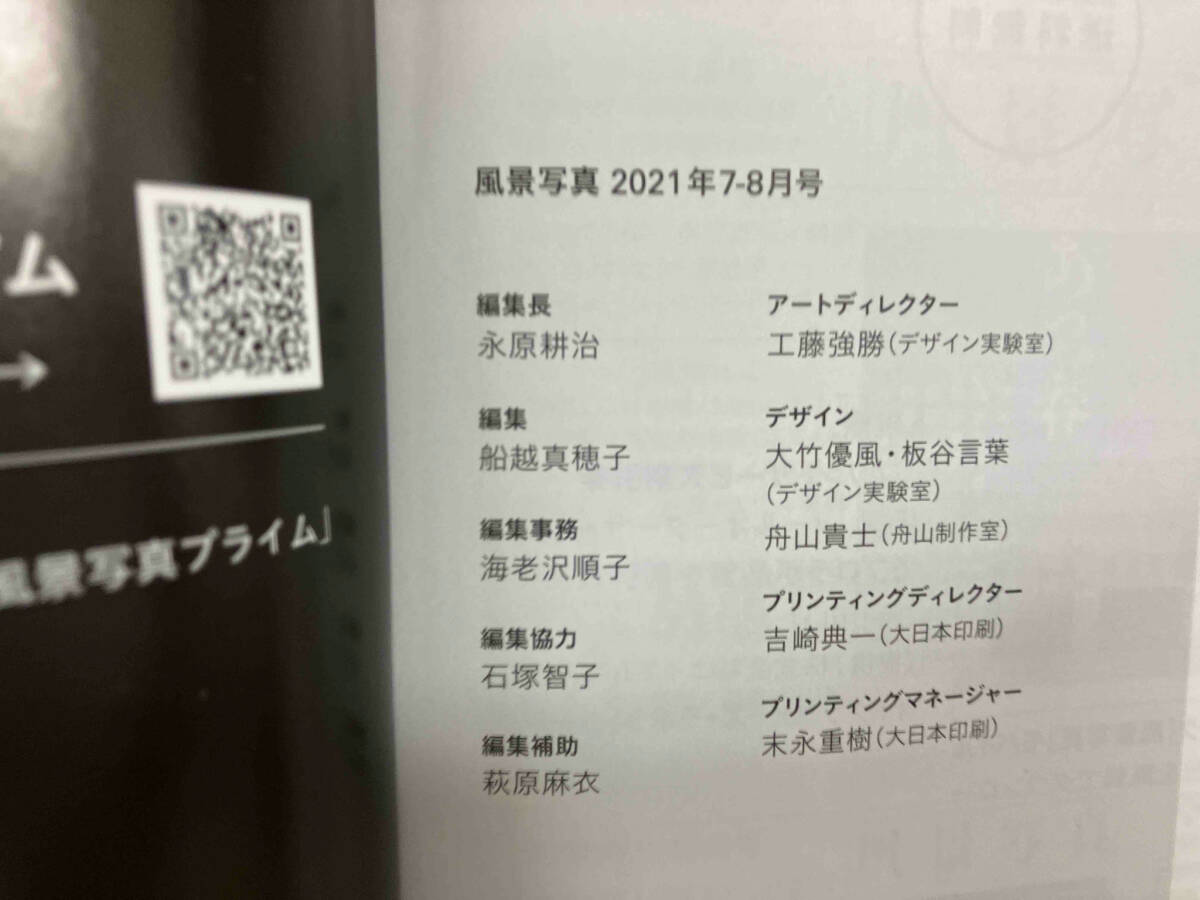 開店祝い 風景写真【隔月刊】2021 計18巻まとめ 7・8月号 7・8月号〜2023 カメラ、ビデオ