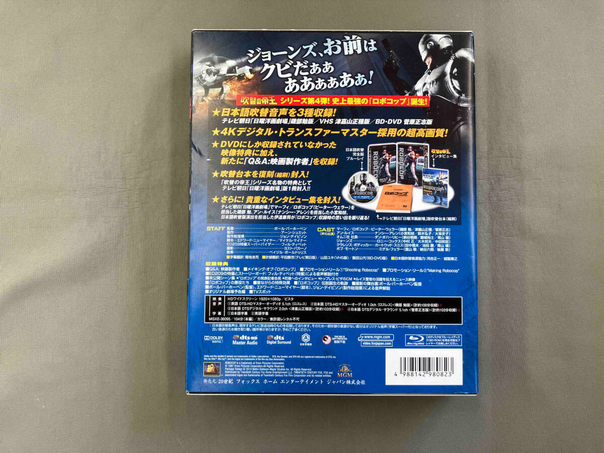 タイトル:ロボコップ ディレクターズ・カット 日本語吹替完全版 コレクターズ・ブルーレイBOX(初回限定版)(Blu-ray Di DVD タイトル:ロボコップ ディレクターズ・カット 日本語吹替完全版 コレクターズ・ブルーレイBOX(初回限定版)(Blu-ray Di DVD