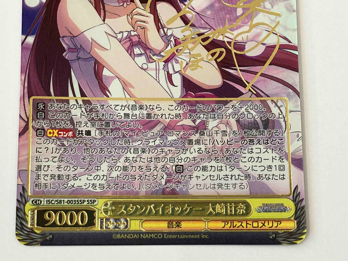 福袋 オンライン ホロ)スタンバイオッケー 大崎甘奈(黒木ほの香金箔押しサイン ヴァイスシュヴァルツ