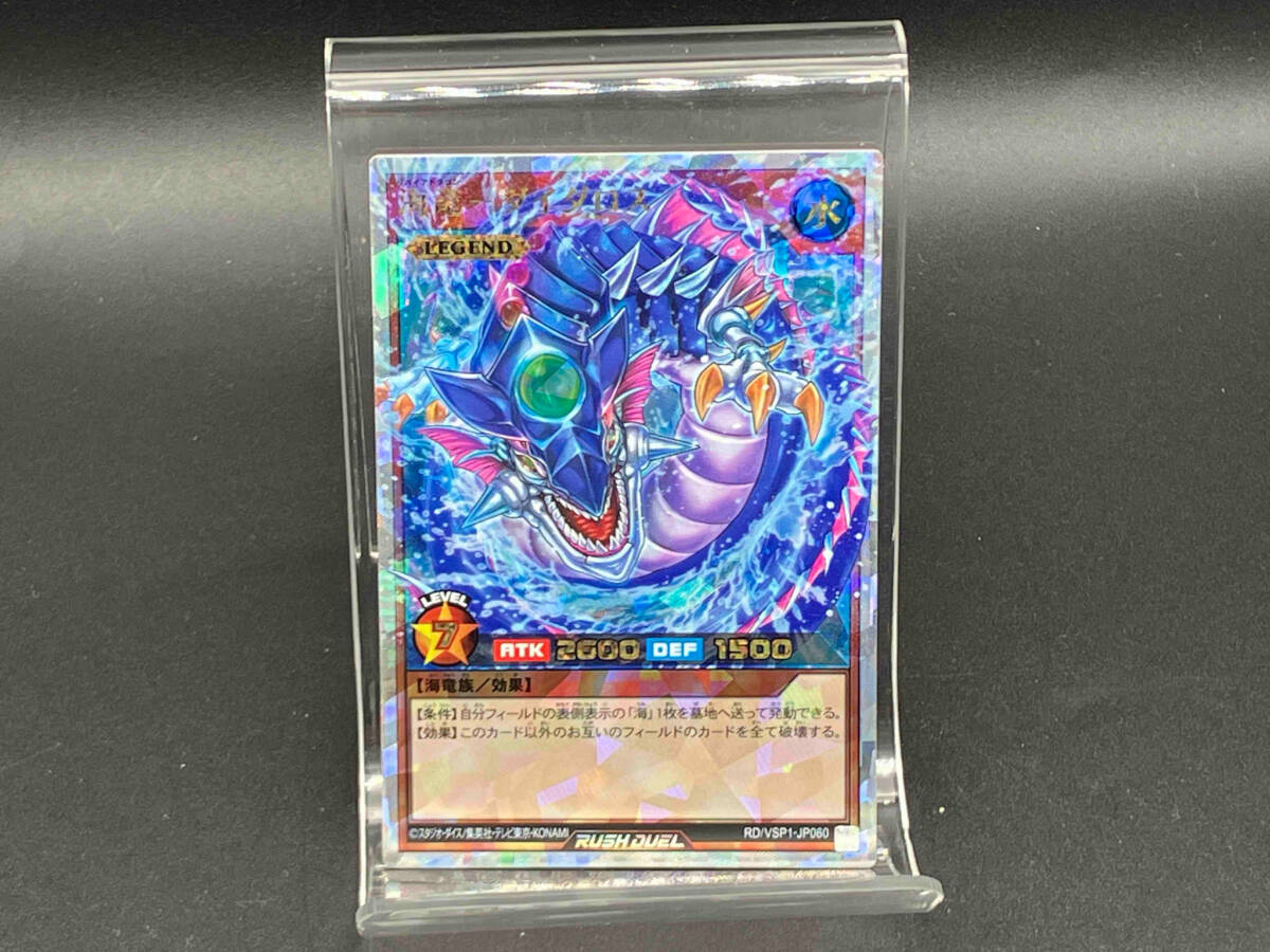 【激安通販 オンラインショップ】日用品 海竜-ダイダロス(LEGEND)(新イラスト) DUEL 遊戯王RUSH ORR シングルカード