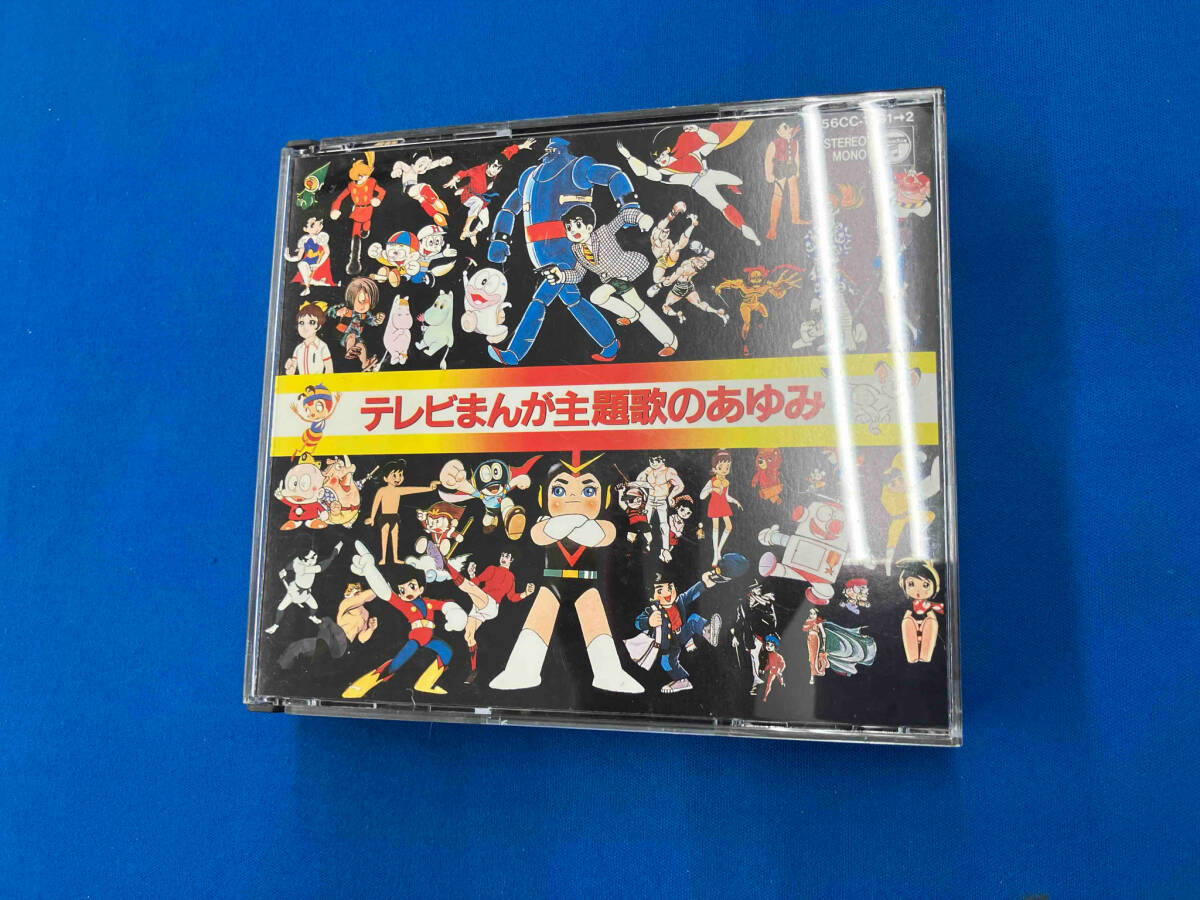 (アニメーション) CD テレビまんが主題歌のあゆみ