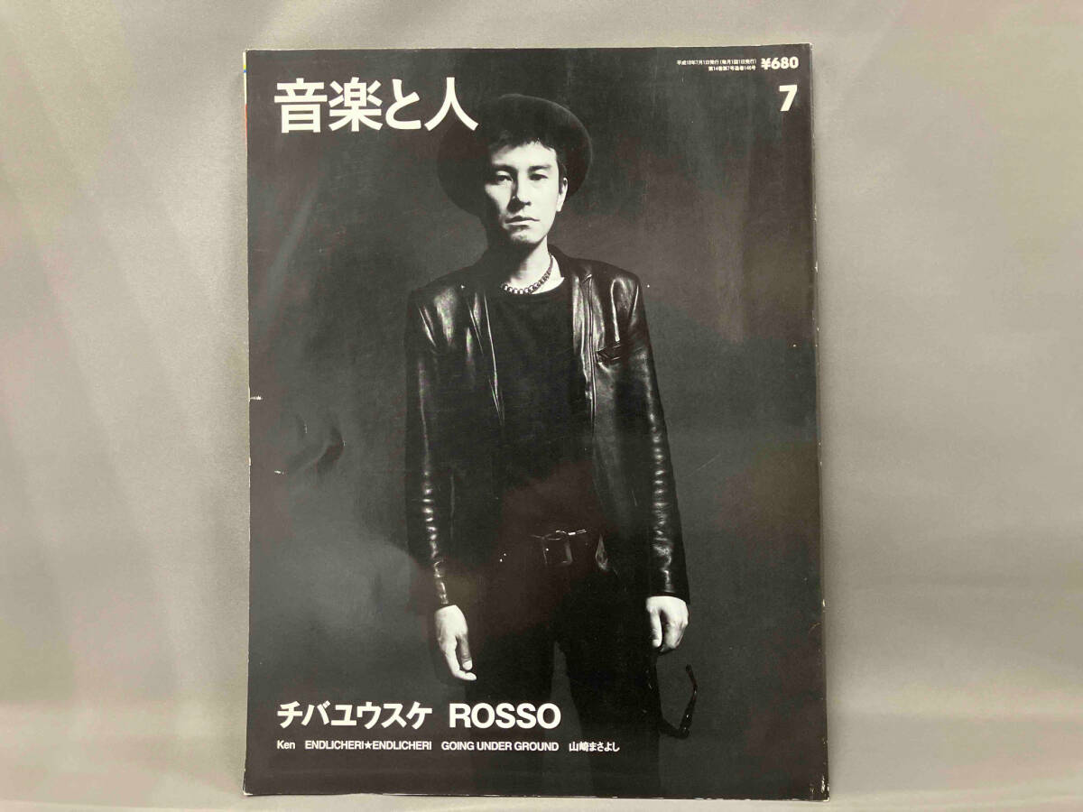 2冊セット 音楽と人 2006年7月号 146 2007年9月号 160 2冊セット 音楽と人 2006年7月号 146 2007年9月号 160