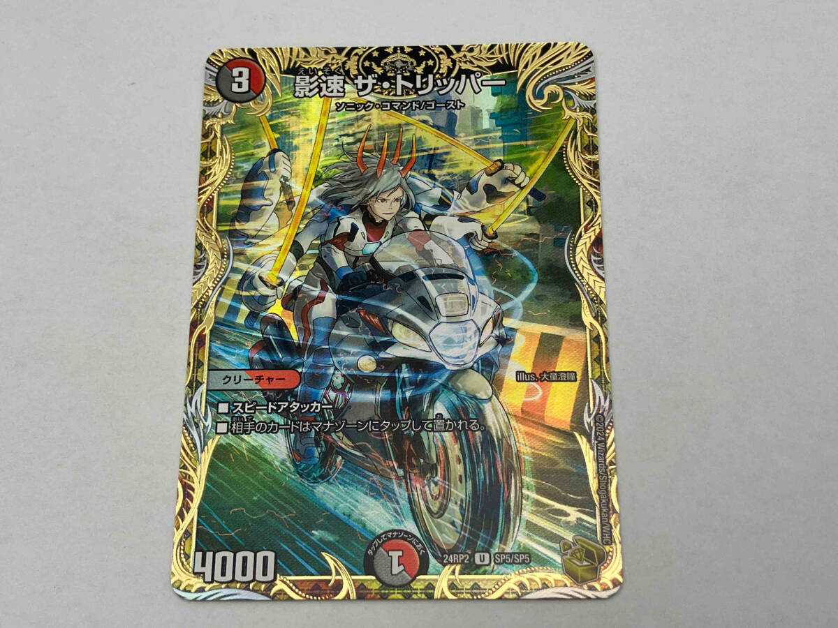 . скорость The *to риппер U Duel Masters 