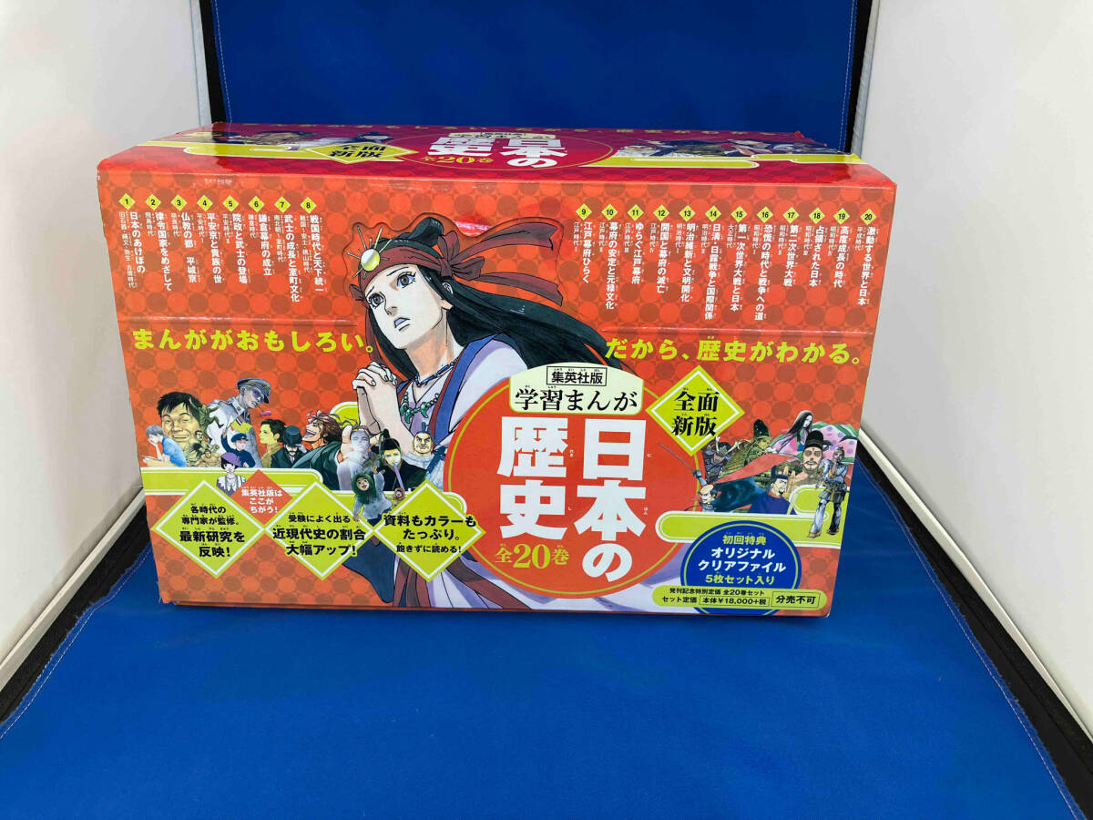 年末のプロモーション大特価! 日本の歴史 オリジナルクリアファイル 収納箱に少し日焼け なし 学習漫画