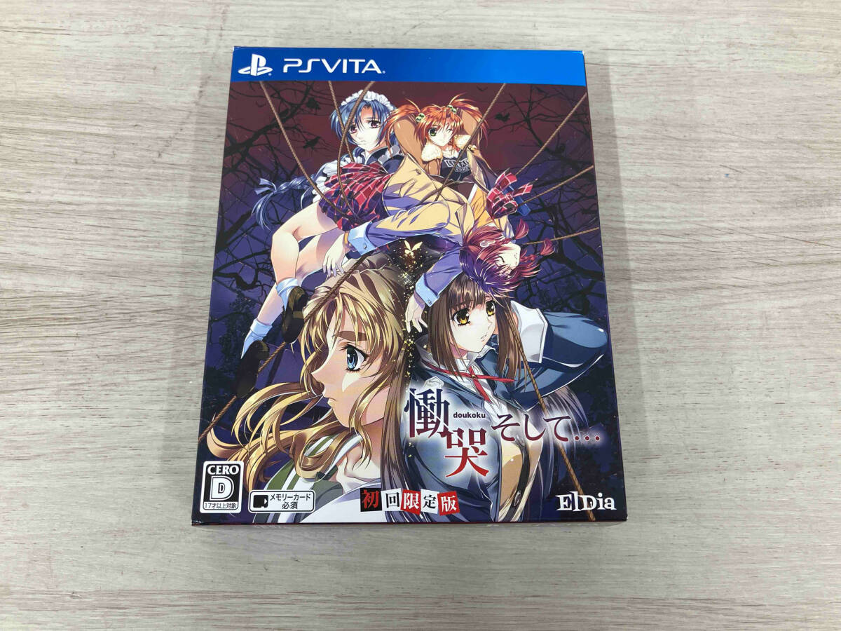 動作未確認】 PSVITA 慟哭 そして PS Vita 動作未確認】 PSVITA 慟哭 そして PS Vita