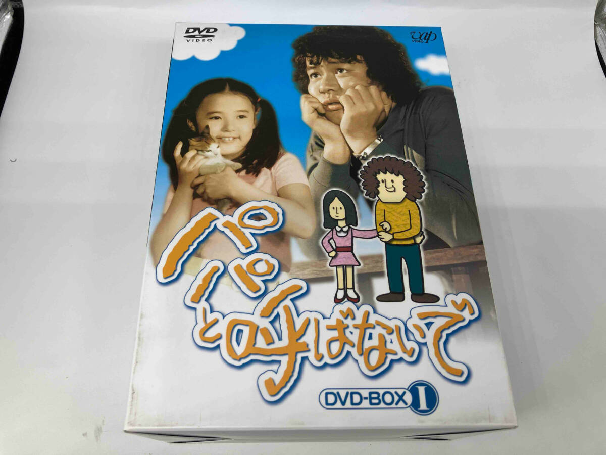 DVD パパと呼ばないで DVD-BOXⅠ テレビドラマ DVD パパと呼ばないで DVD-BOXⅠ テレビドラマ
