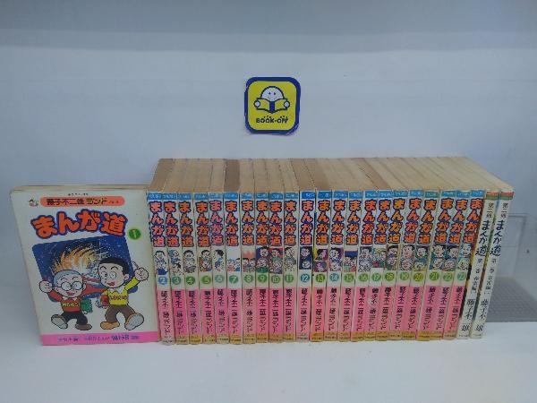 【25%OFF】 全巻初版 全23巻完結+2冊セット まんが道 セル画つき 全巻セット