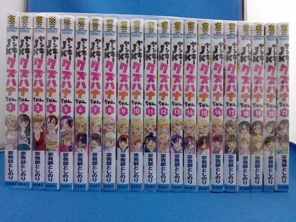 1～21巻セット ヤンキーJKクズハナちゃん