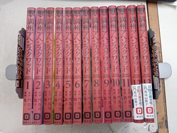 満州アヘンスクワッド コミック 1-13巻セット |本 | 通販 | Amazon